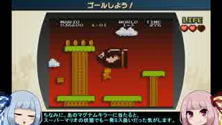 琴葉姉妹のファミコンリミックス　その8（リミックス1後半）