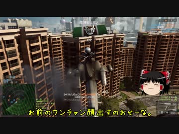 【BF4】コンクエラージで勝率55%をめざす。Part01【ゆっくり実況】