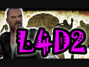 【L4D2】感染者の主役は我々だ！part4【8人プレイ】