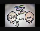SHIRAHAN・ひかるっぴのダラダラジオ＃８６