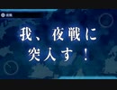 【艦これ】 精鋭「第十六戦隊」突入せよ！鬼怒2-5任務【世紀の凡打戦】