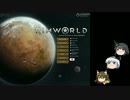 ゆっくり実況RIMWORLD開拓期　その１