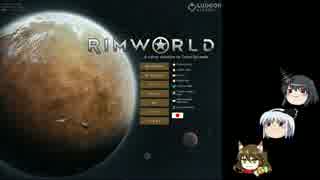 ゆっくり実況RIMWORLD開拓期　その１