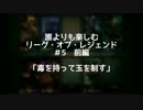 【実況】誰よりも楽しむリーグオブレジェンド #6 前編  【LOL】