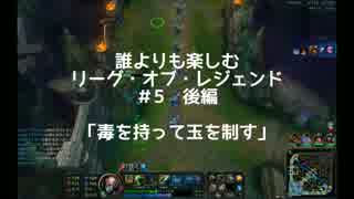 【実況】誰よりも楽しむリーグオブレジェンド #6 後編  【LOL】