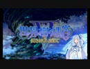 【世界樹の迷宮Ⅴ】VOICEROID５人組の迷宮探訪　奇岩ノ山道#16