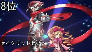 人気の セイクリッドセブン アニメ 動画 199本 ニコニコ動画