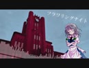 【東方自作アレンジ】 フラワリングナイト 【ドラムンベース】