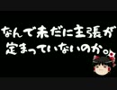 【ゆっくり保守】国会前太鼓パーティリターンズ