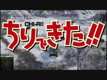 【WoT】ゆっくり実況プレイ　チリで来た　Part 63