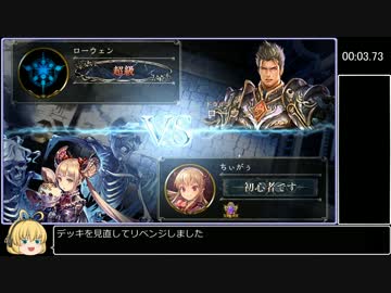 【シャドウバース】CPU超級討伐タイムアタック 1分21秒28【4ターン撃破】