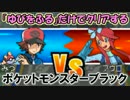 "ゆびをふる"だけでクリアするポケットモンスターブラック Part17【実況】