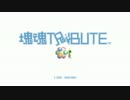 【単発実況】 塊魂TRIBUTE