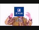 俺の作ったZ会の新CMが意味不明な件についてwww／勉強し郎
