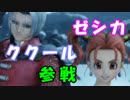 [実況] これが新時代のドラクエだ！[ドラクエヒーローズ2] #20