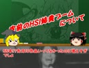 【ゆっくり解説】HSI動画が大量投稿される理由