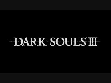 【DARKSOULSⅢ】錬装士ゆかりの１１周目ロスリック冒険譚 最終回