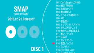 SMAPベストアルバム【SMAP 25 YEARS】サビ収録順メドレー