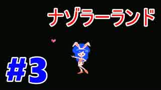 【ナゾラーランド実況】色んなミニゲームを試していくアレ【クイズ1-2】