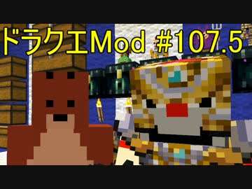 【Minecraft】ドラゴンクエスト　サバンナの戦士たち　#107.5【DQM4実況】