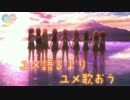 Cream Angel - 「ユメ語るよりユメ歌おう」歌ってみた
