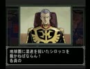 【機動戦士ガンダム ギレンの野望 ジオンの系譜】ジオン実況プレイ294