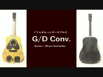 ギターかと思った？残念、ドラムでした！【電子工作】