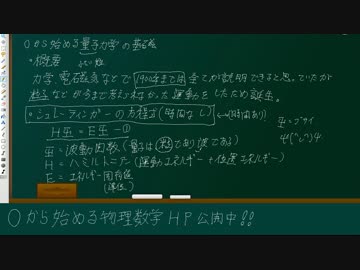 0から始める量子力学の基礎