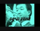 栄光のDEAD ZONE