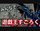 【遊戯王すごろく】タミフルカバディD EX　みんなですごろく！