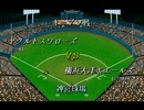 ベストプレープロ野球「ヤ Vs. 横」1991年度DATA