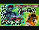 【モンスト実況】時間が足りない初降臨！超絶メメント・モリ！【初日】