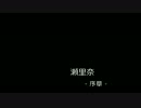 瀬里奈のOP曲を耳コピしてみた[一訂]