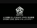 【ダイジェストvol.3】ROOT FIVE DVD 第三巻 ダイジェスト映像