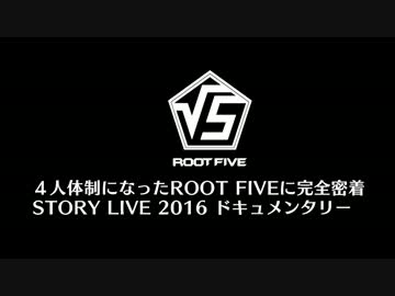 【ダイジェストvol.3】ROOT FIVE DVD 第三巻 ダイジェスト映像