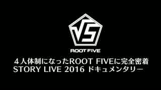 【ダイジェストvol.3】ROOT FIVE DVD 第三巻 ダイジェスト映像