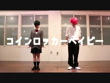 【ディスパな2人】コインロッカーベイビー 踊ってみた【オリジナル】