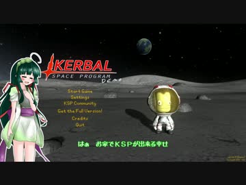 【KSP】ずんちゃん設計局　番外編２　【VOICEROID+実況】