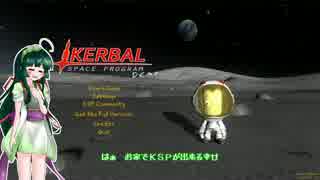 【KSP】ずんちゃん設計局　番外編２　【VOICEROID+実況】