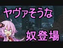 頭No派系脳筋？ゆかりのチキチキダークソウル３初見プレイ　DLC編Part2
