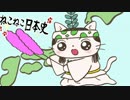 ねこねこ日本史 Cherie!を歌ってみた〈(｀･ω･｀)〉Ψ