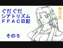 TFFAC日記 その５ 仲間を求めて