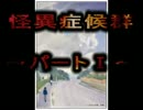 大物youtuber　怪異症候群　完全版【音ズレ修正&画質向上&音質向上 版】