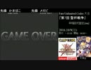 Fate/UnlimitedCodes 第7回聖杯戦争 決勝戦