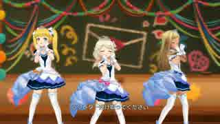 かわいい三人娘のラブレタ～