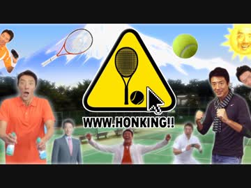松岡修造】WWW.HONKING!! - ニコニ・コモンズ