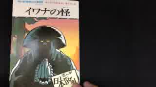 人気の 例のアレ イワナの怪 動画 50本 ニコニコ動画