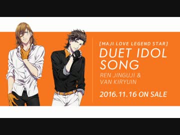 【試聴】うたプリ マジLOVEレジェンドスター/レン＆ヴァン