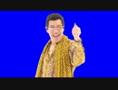 ピコ太郎　BB素材．ppap