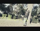 【星愛】惑星ループ 踊ってみた 【オリジナル振り付け】
